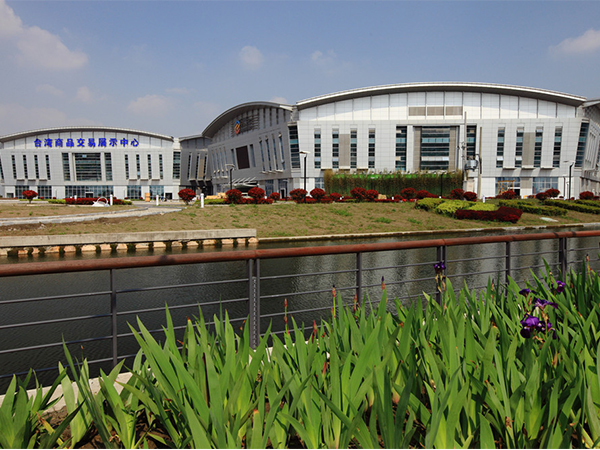 台湾商品交易展示中心