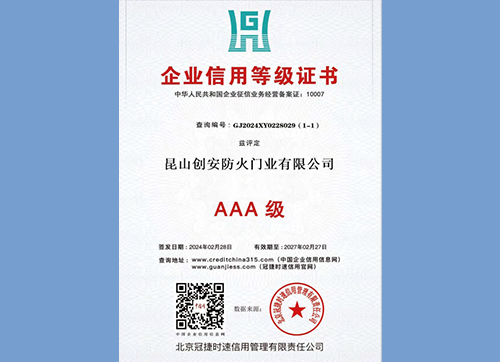 企业信用等级证书