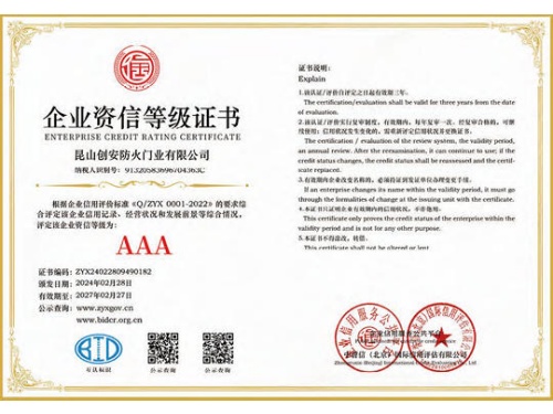企业资信等级证书