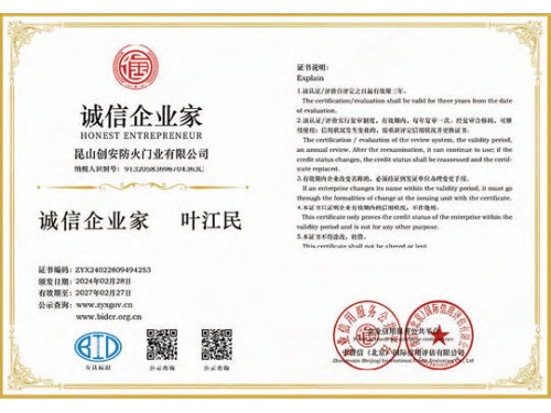 诚信企业家叶江民