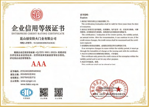 企业信用等级证书