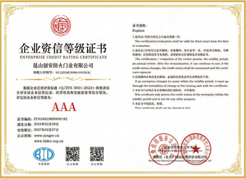 企业资信等级证书