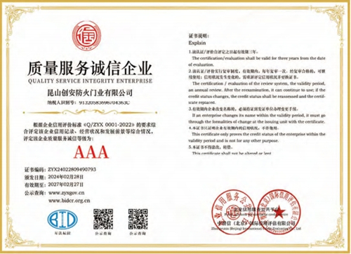 质量服务诚信企业