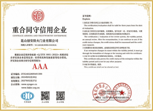 重合同守信用企业