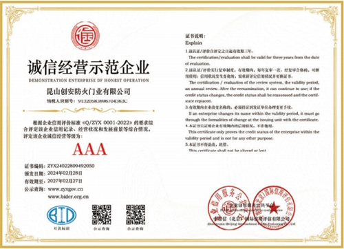 诚信经营示范企业