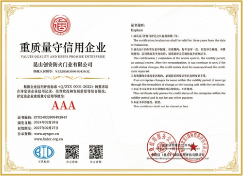 重质量守信用企业