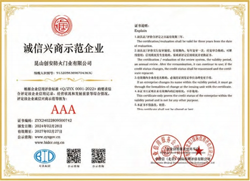 诚信兴商示范企业