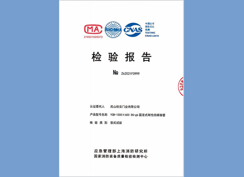 YCB-1000X600DG-gb固定式刚性挡烟垂壁