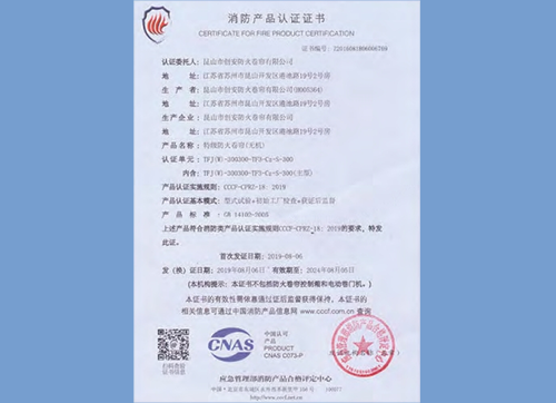 特级防火卷帘(无机)TFJ(W)-300300-TF3-C2-S-300