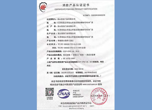 特级防火卷帘(无机)TFJ(W)-300300-TF3-Cz-S-350