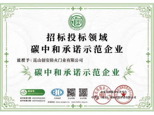 碳中和承诺示范企业