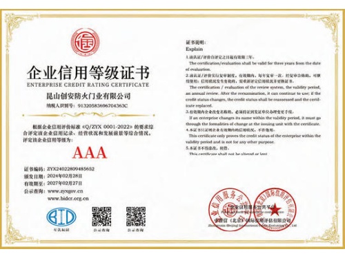 企业信用等级证书