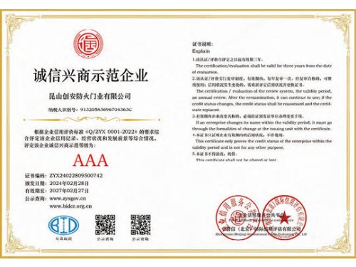 诚信兴商示范企业