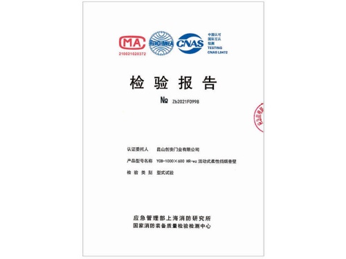 活动式柔性挡烟垂壁